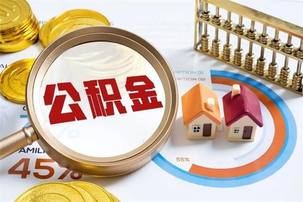 定边厂里离职后公积金怎么取（厂里辞职了公积金怎么取）