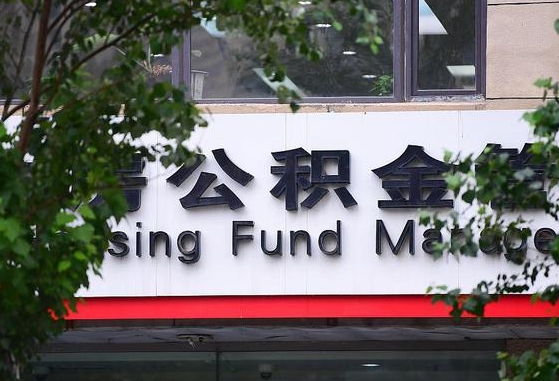 定边本市户口可以取公积金吗（城市户口能取公积金吗）