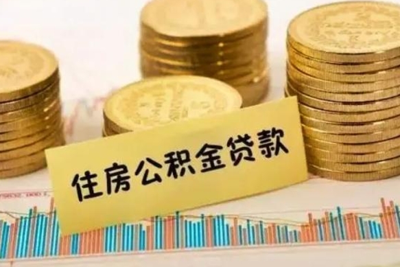 定边住房在职公积金封存怎么取（还在职但公积金封存）
